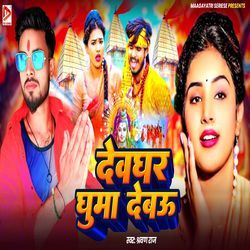 Devghar Ghuma Debau