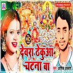 Dewara Thekuwa Chatna Ba