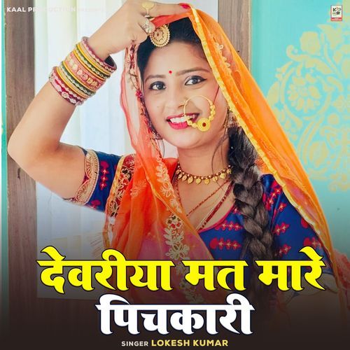 Dewariya Mat Mare Pichkari