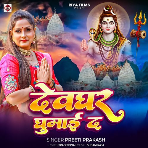 Dewghar Ghumai Da