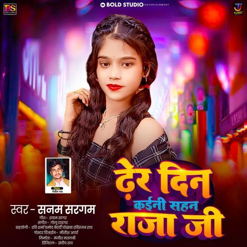 Dher Din Kaini Sahan Raja Ji