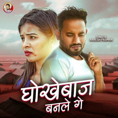Dhokabaaz Banle Ge