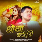 Dhokha Kaillu ho artwork