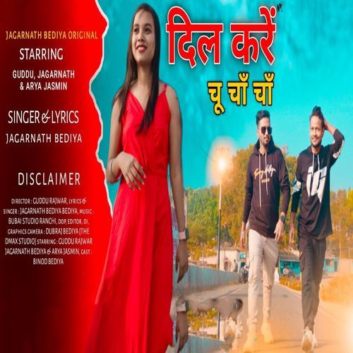 Dil Kare Chu Chai Chu