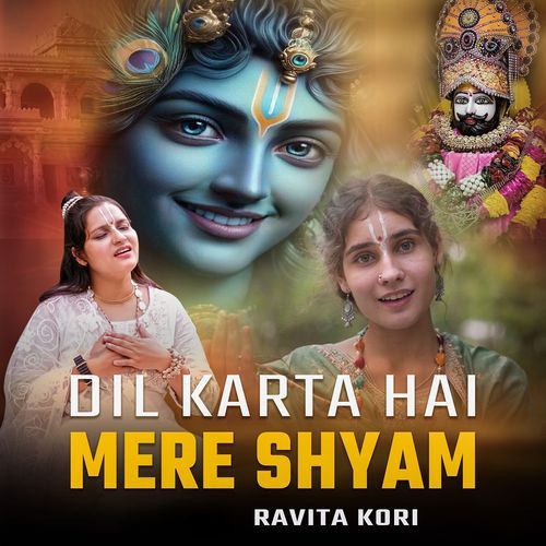 Dil Karta Hai Mere Shyam