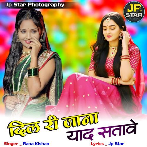 Dil Ri Jana Yad Satave