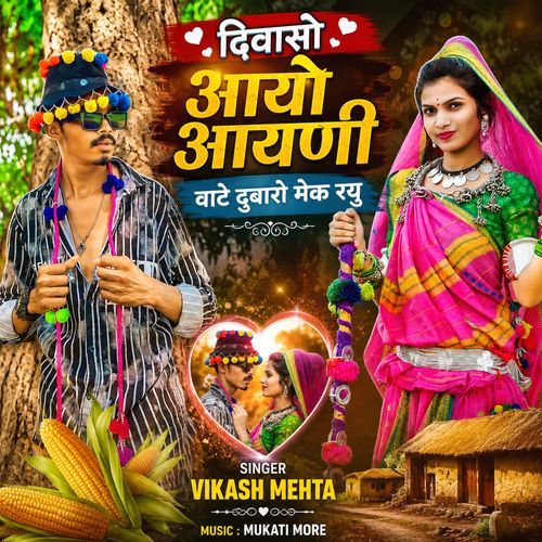 Divaso Aayo Aayni Vate Dubaro Mek Rayu