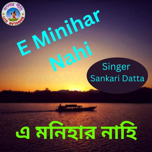 E Monihar Nahi (Bangla Song)