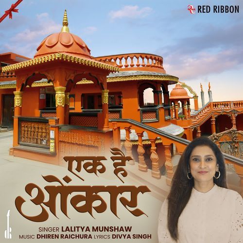Ek Hai Omkar