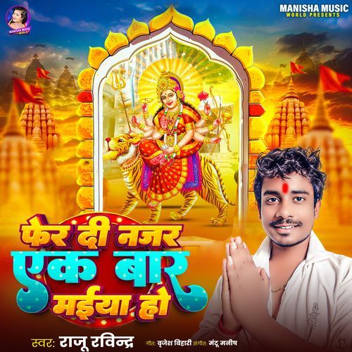 Fer Di Najar Ek bar Maiya Ho