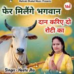 Fer Milenge Bhagwan Daan Kariye Do Roti Ka