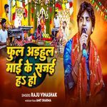 Ful Arahul Mai Ke Sajai Ha Ho