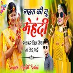 Gahera Ki Tu Mehandi Rachakar Dil Mera Tod Gyi