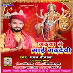 Garhwa Me Mai Gadhdevi (BHOJPURI)