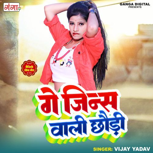 Ge Jeans Wali Chhauri (Studio)