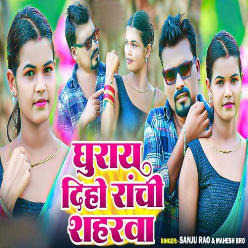 Ghuray Diho Ranchi Shaharwa