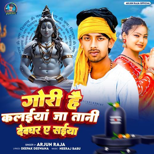 Gori Hai Kalaiya Ja Tani Devghar Ye Saiya