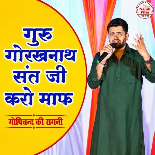Guru Gorakhnath Ji Karo Maaf