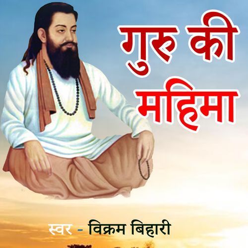 Guru Ke Mahima