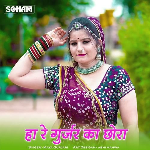 Ha Re Gurjar Ka Chhora