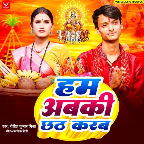 Ham Abaki Chhath Karab