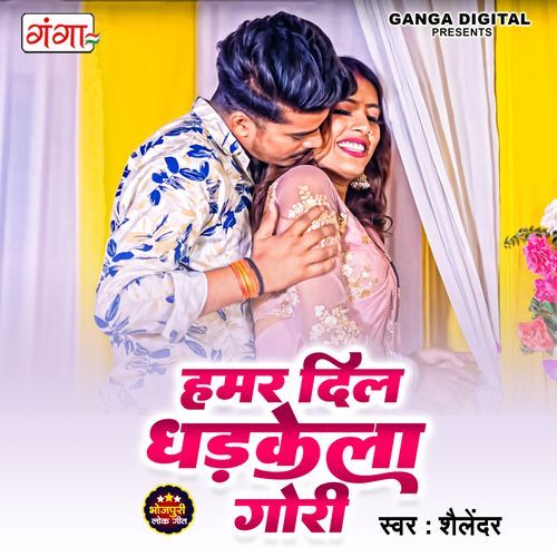 Hamra Dil Dhadkela Gori (Original)
