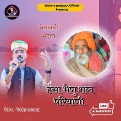 Hansa Bhenu Sabd Priyani