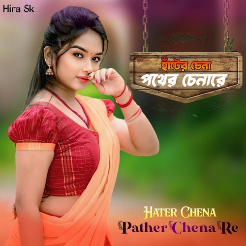 Hater Chena Pather Chena Re