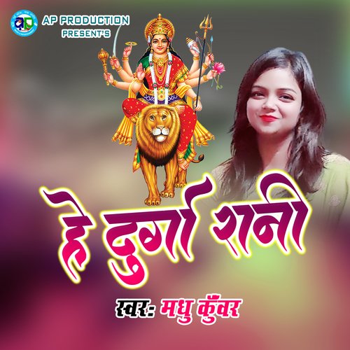 He Durga Rani