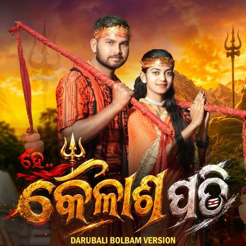 He Kailashpati (Darubali Bolbam Version)