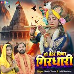 Ho Baitha Fida Girdhari
