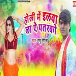 Holi Me Dalwa La Aye Patari