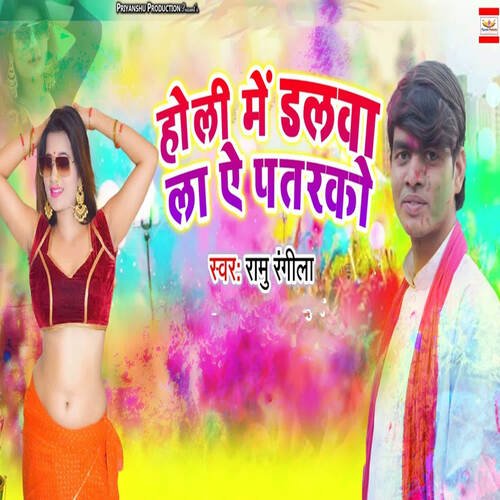 Holi Me Dalwa La Aye Patari