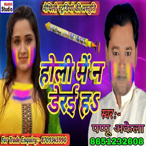 Holi Me N Deai H (Bhojpuri Song)
