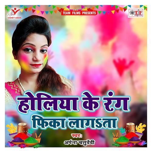 Holiya Ke Rang Fika Lagta