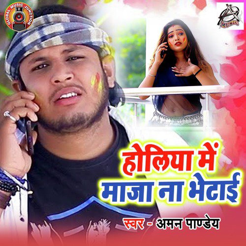 Holiya Mein Maja Na Bhetai - Single