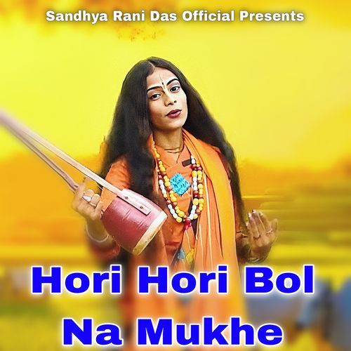 Hori Hori Bol Na Mukhe