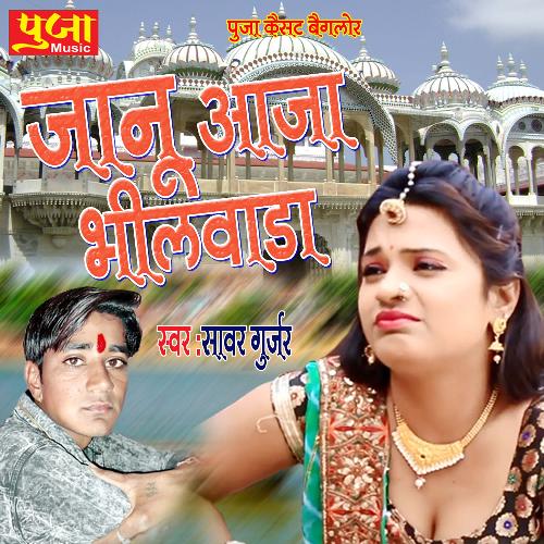 Jaanu Aaja Bhilwada