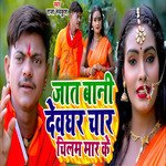 Jaat Bani Deoghar char Chilams mar ke