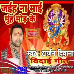 jaeha Na Mae Muh Mor Ke (Bhojpuri)