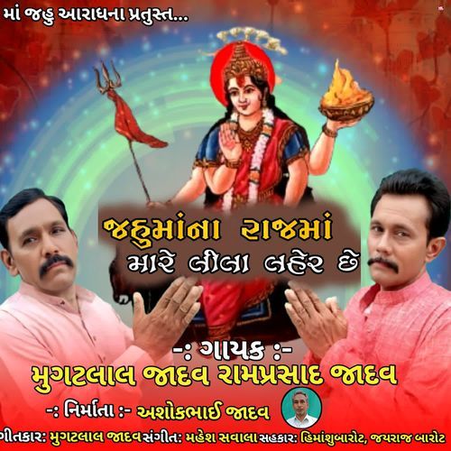 Jahumana Rajma Mare Lila Laher Che