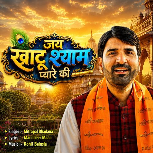 Jai Khatu Shayam Pyare ki