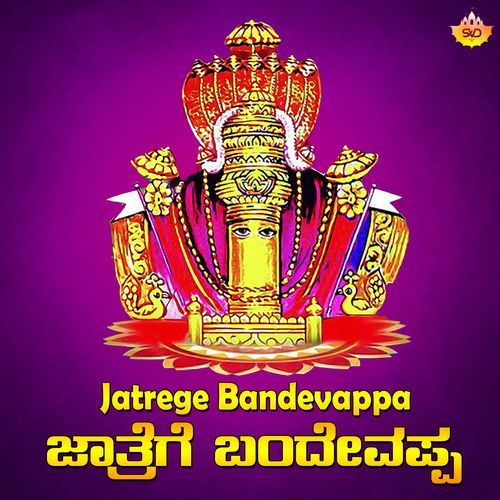 Jatrege Bandevappa