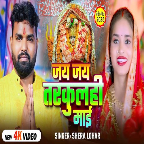 Jay Jay Tarkulahi Mai