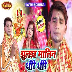 Jhulaw Malin Dhire Dhire (Bhagti Song)-KkUOSUJ7ego