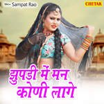 Jhupadi Me Man Koni Lage