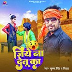 Jiye Na Debu Ka
