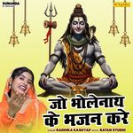 Jo Bholenath Ke Bhajan Kare