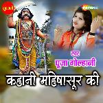 Kahani Mahishasur Ki