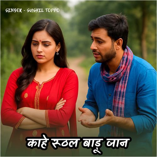 Kahe Ruthal Badu Jaan